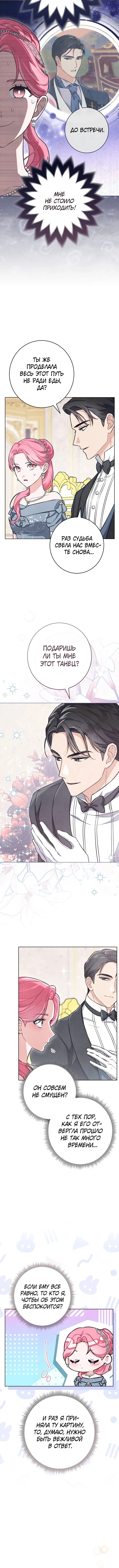 Страница 8 главы 9 манги Одержимость герцога своей женой / The Duke's Wife Obsession