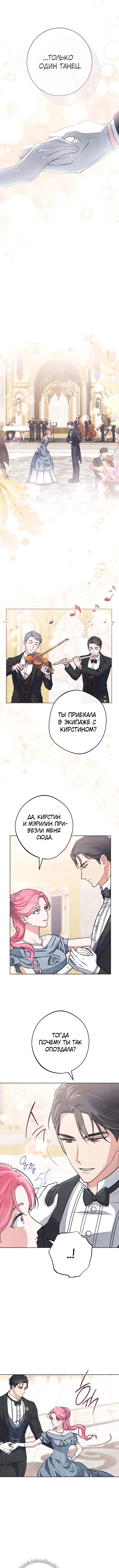 Страница 9 главы 9 манги Одержимость герцога своей женой / The Duke's Wife Obsession