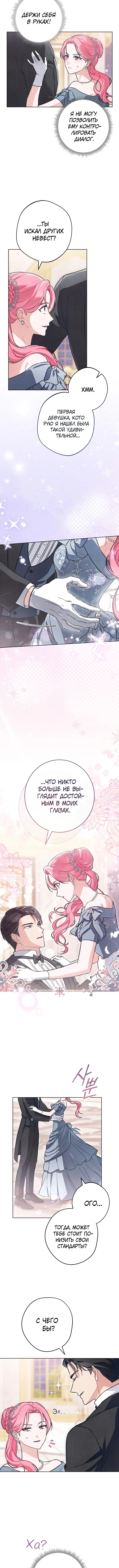 Страница 10 главы 9 манги Одержимость герцога своей женой / The Duke's Wife Obsession