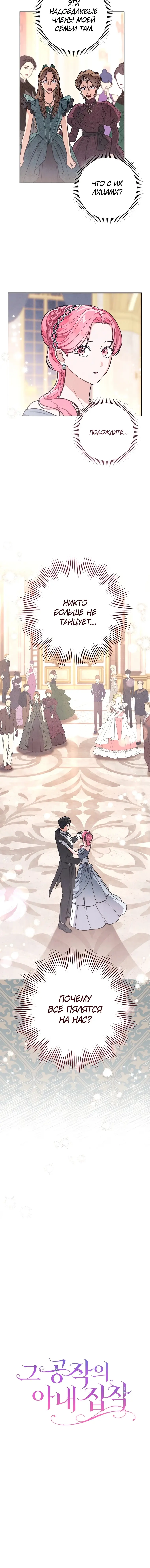 Страница 11 главы 9 манги Одержимость герцога своей женой / The Duke's Wife Obsession