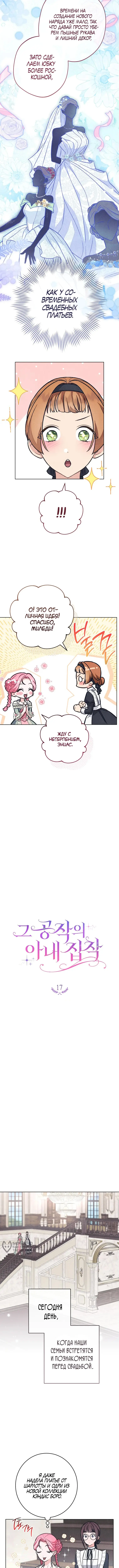 Страница 5 главы 17 манги Одержимость герцога своей женой / The Duke's Wife Obsession