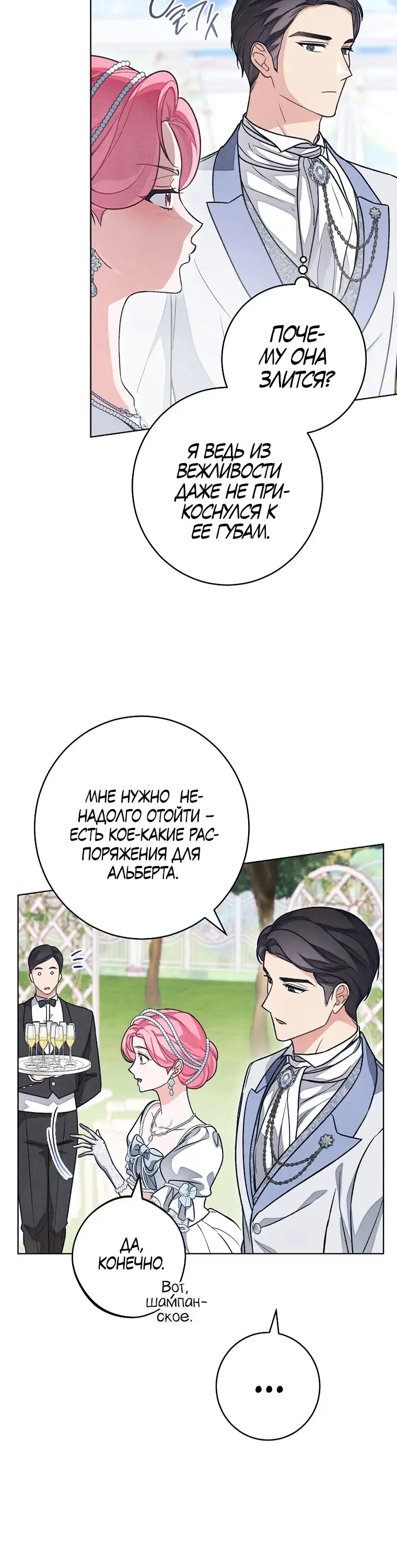 Страница 4 главы 20 манги Одержимость герцога своей женой / The Duke's Wife Obsession