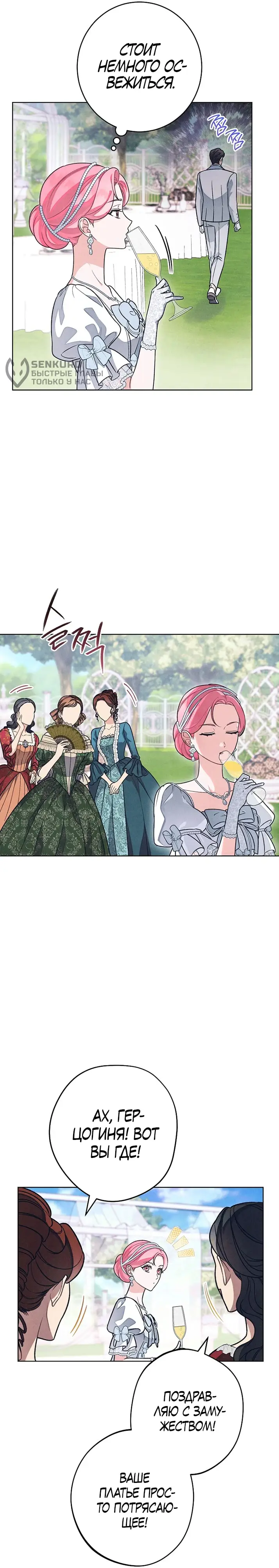 Страница 5 главы 20 манги Одержимость герцога своей женой / The Duke's Wife Obsession