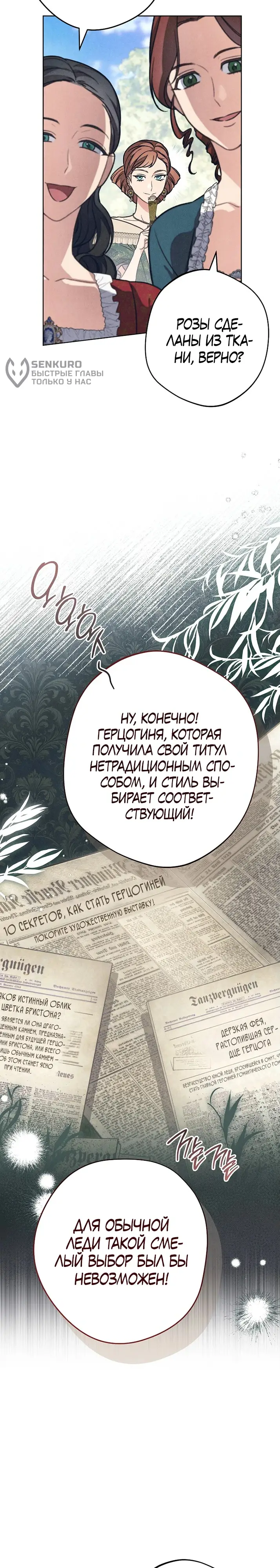 Страница 7 главы 20 манги Одержимость герцога своей женой / The Duke's Wife Obsession