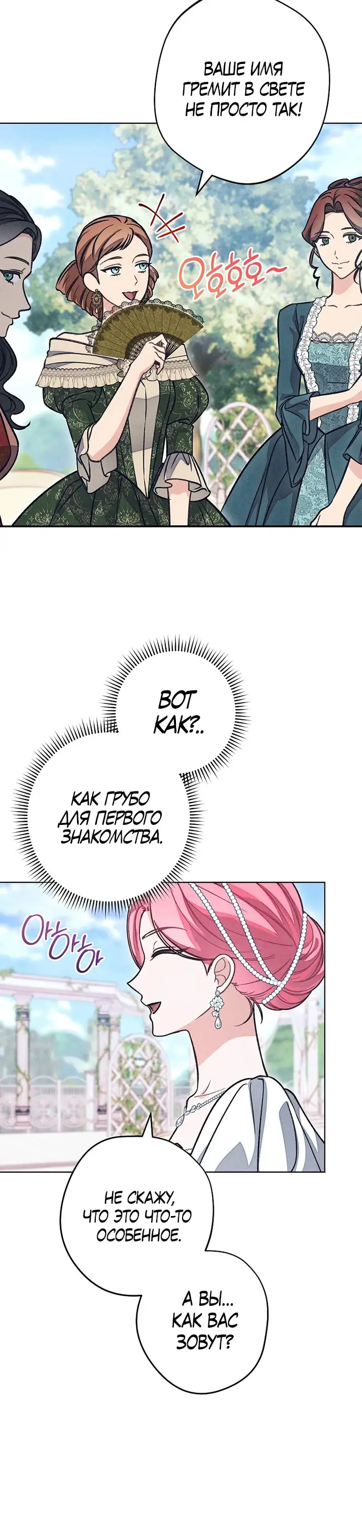 Страница 8 главы 20 манги Одержимость герцога своей женой / The Duke's Wife Obsession