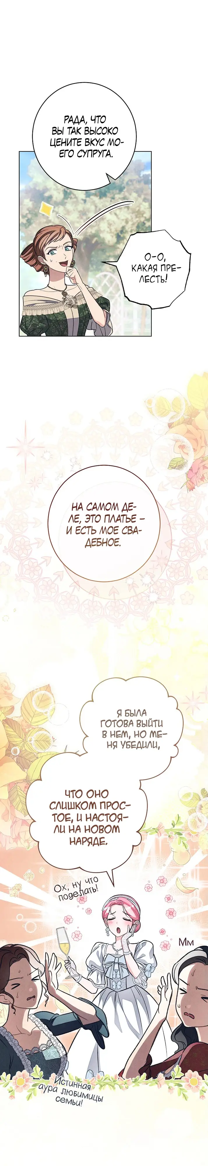 Страница 10 главы 20 манги Одержимость герцога своей женой / The Duke's Wife Obsession