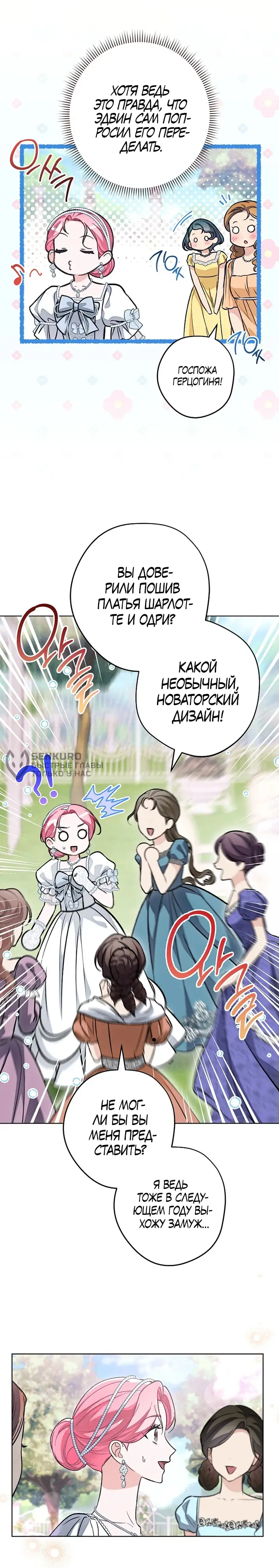 Страница 11 главы 20 манги Одержимость герцога своей женой / The Duke's Wife Obsession