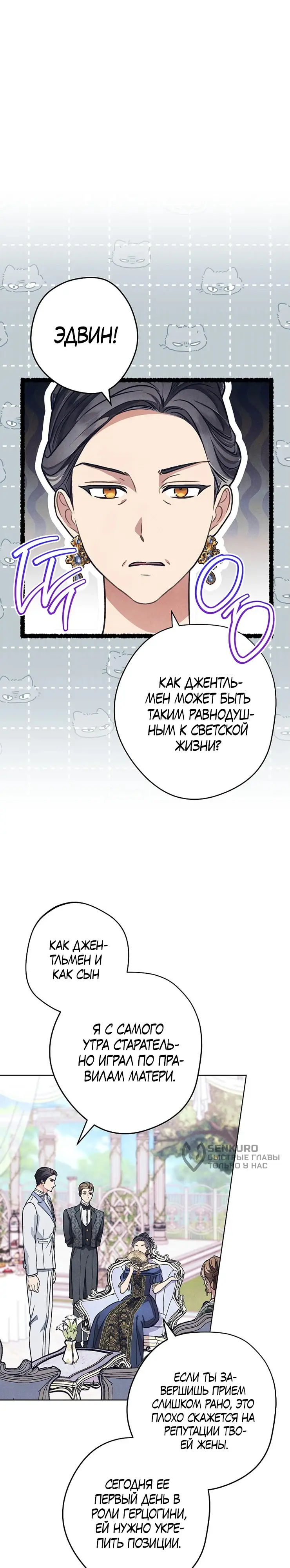 Страница 13 главы 20 манги Одержимость герцога своей женой / The Duke's Wife Obsession