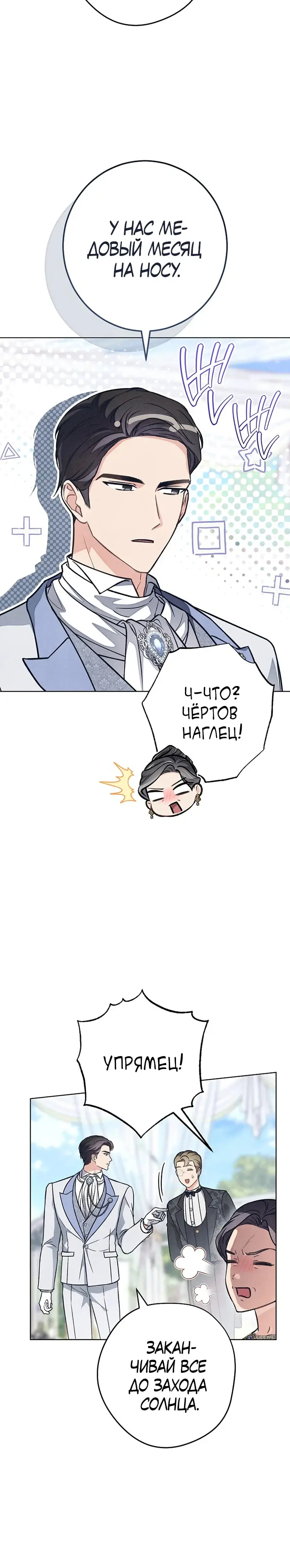 Страница 14 главы 20 манги Одержимость герцога своей женой / The Duke's Wife Obsession