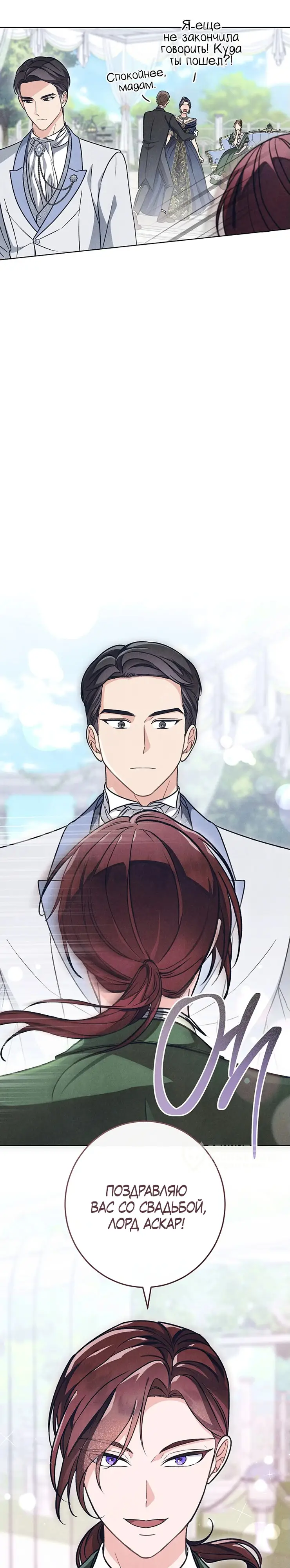 Страница 15 главы 20 манги Одержимость герцога своей женой / The Duke's Wife Obsession