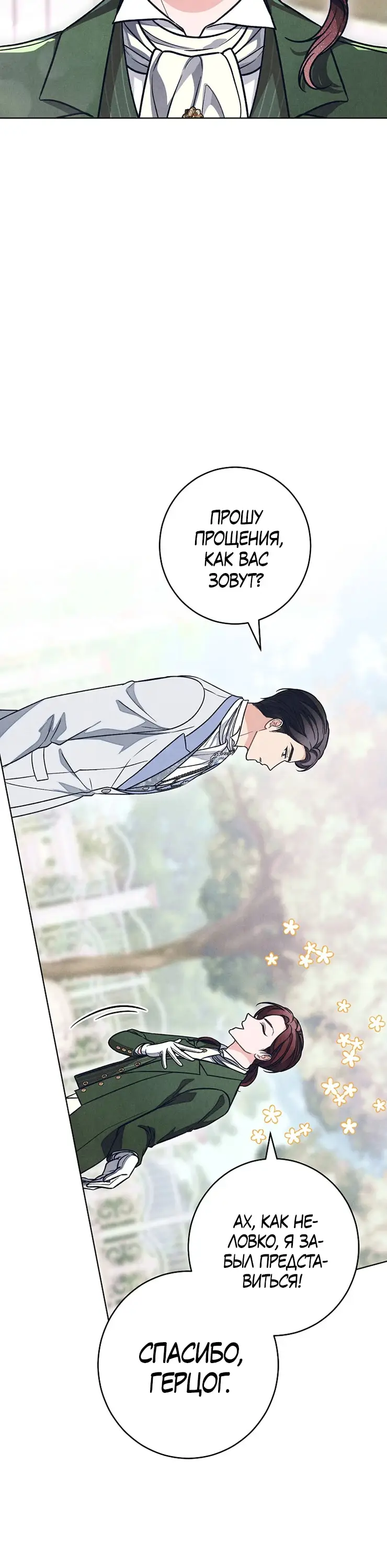 Страница 16 главы 20 манги Одержимость герцога своей женой / The Duke's Wife Obsession