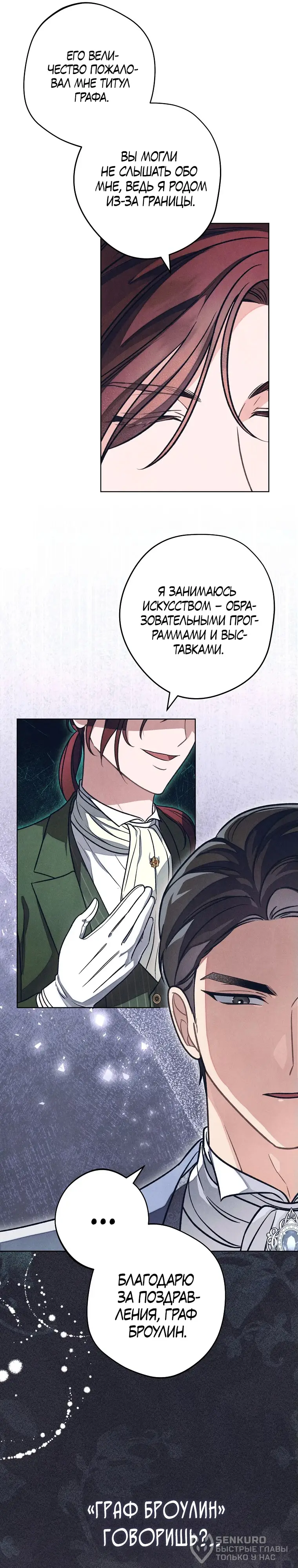 Страница 17 главы 20 манги Одержимость герцога своей женой / The Duke's Wife Obsession