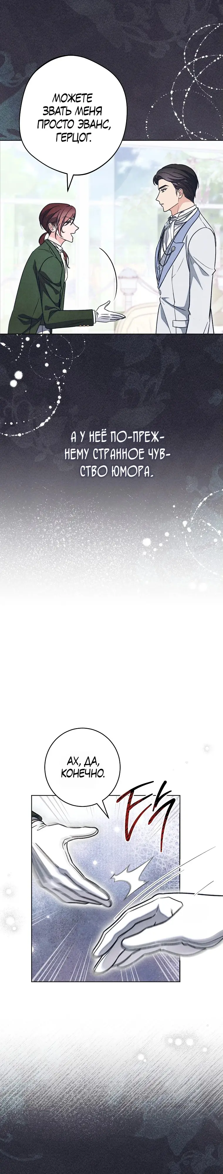 Страница 18 главы 20 манги Одержимость герцога своей женой / The Duke's Wife Obsession