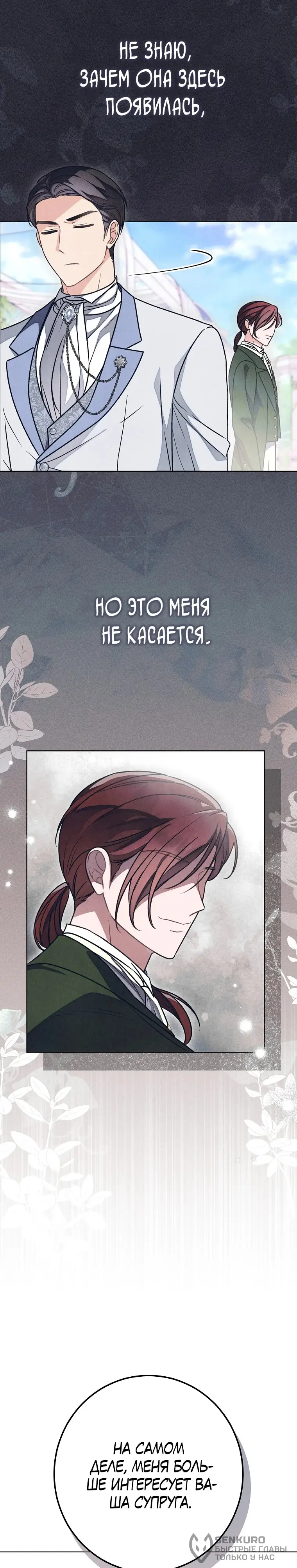 Страница 19 главы 20 манги Одержимость герцога своей женой / The Duke's Wife Obsession