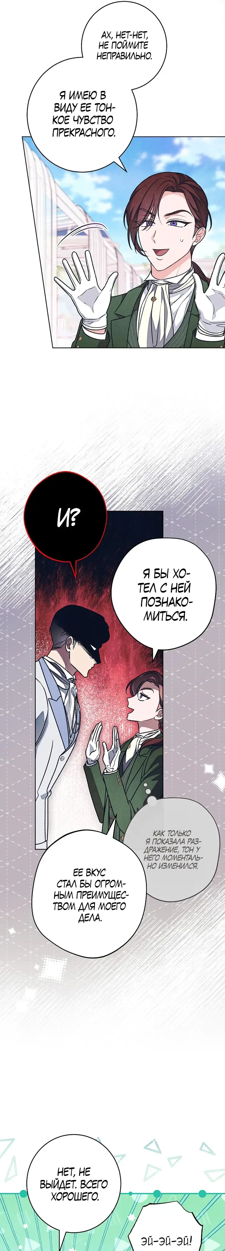 Страница 21 главы 20 манги Одержимость герцога своей женой / The Duke's Wife Obsession