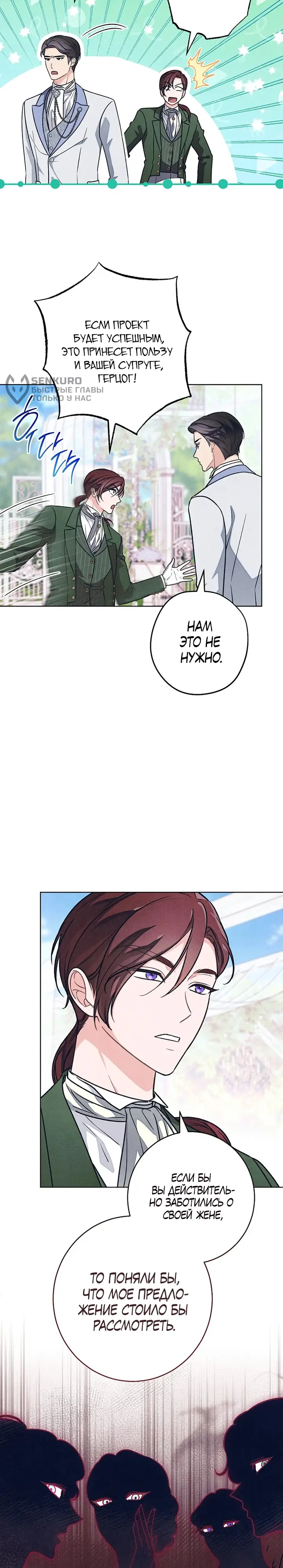 Страница 22 главы 20 манги Одержимость герцога своей женой / The Duke's Wife Obsession