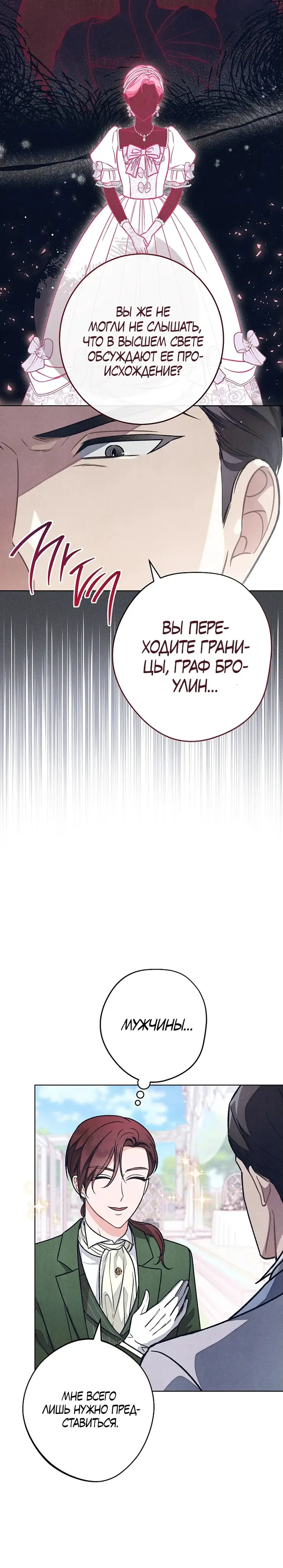 Страница 23 главы 20 манги Одержимость герцога своей женой / The Duke's Wife Obsession