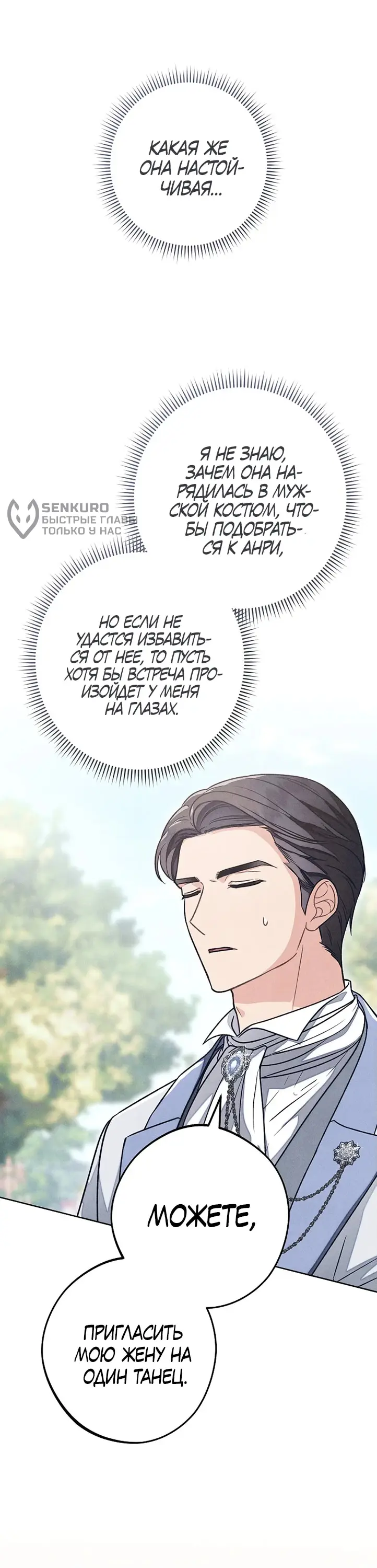 Страница 24 главы 20 манги Одержимость герцога своей женой / The Duke's Wife Obsession