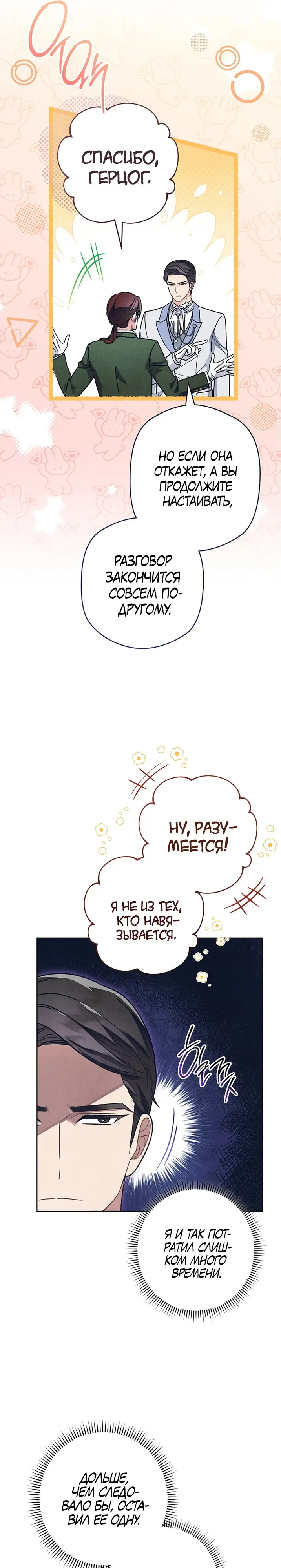 Страница 25 главы 20 манги Одержимость герцога своей женой / The Duke's Wife Obsession