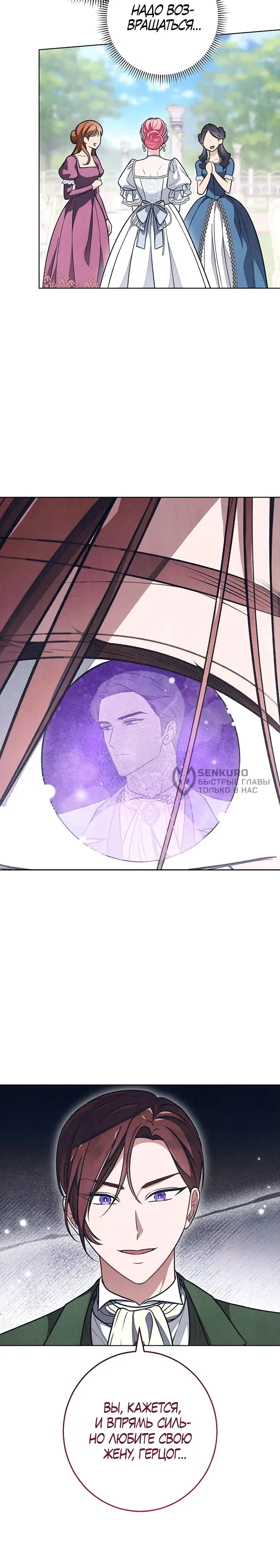 Страница 26 главы 20 манги Одержимость герцога своей женой / The Duke's Wife Obsession