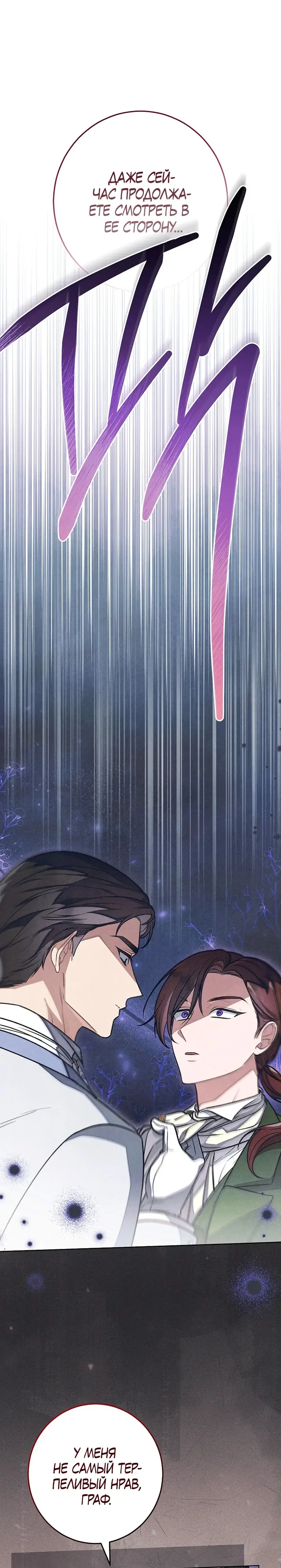 Страница 27 главы 20 манги Одержимость герцога своей женой / The Duke's Wife Obsession