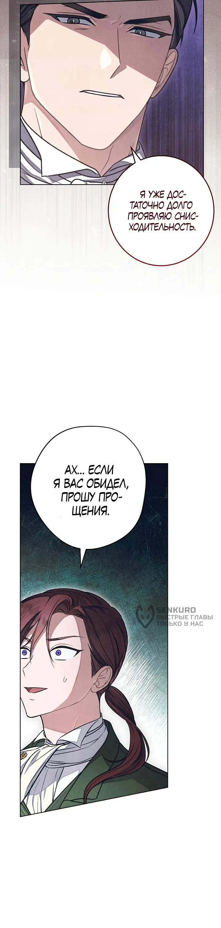 Страница 28 главы 20 манги Одержимость герцога своей женой / The Duke's Wife Obsession