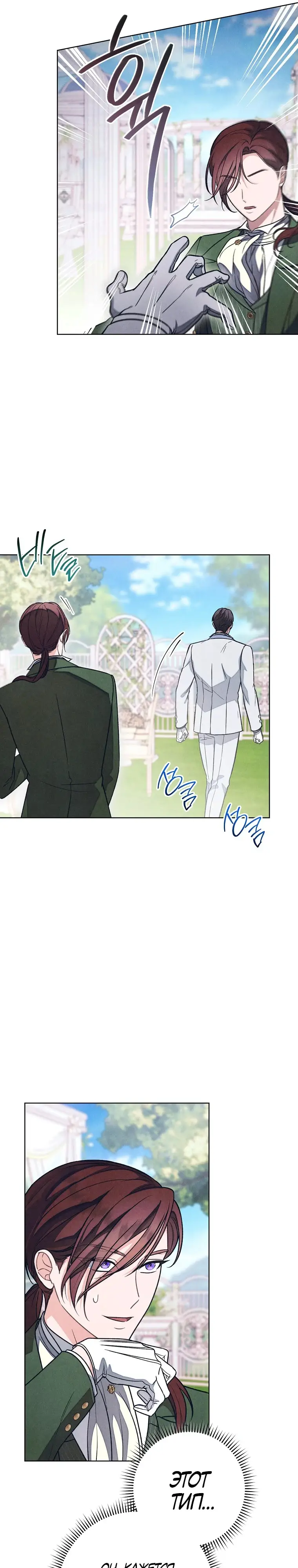 Страница 29 главы 20 манги Одержимость герцога своей женой / The Duke's Wife Obsession