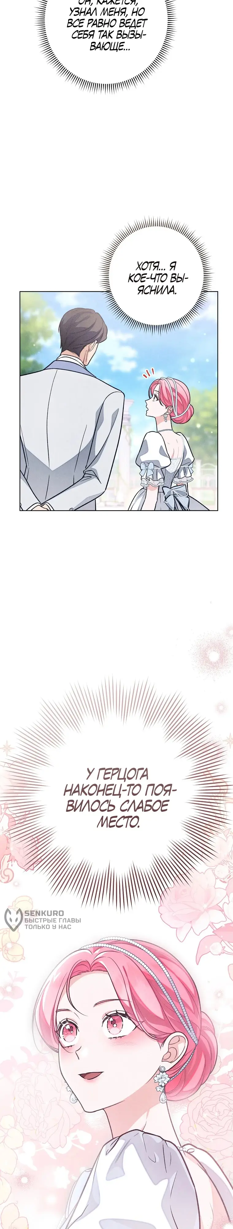 Страница 30 главы 20 манги Одержимость герцога своей женой / The Duke's Wife Obsession