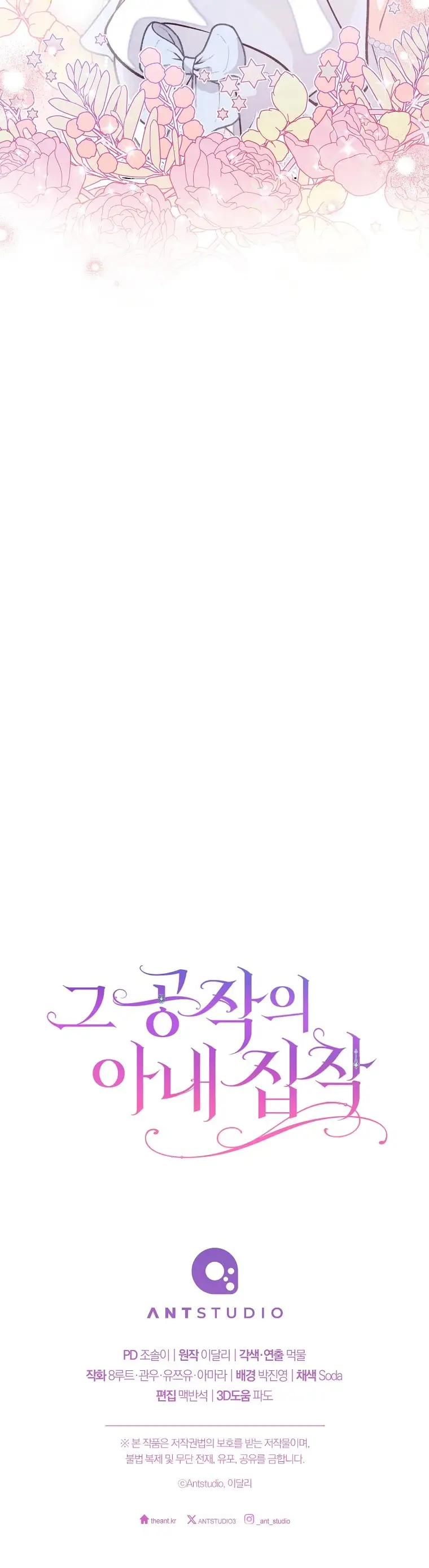 Страница 31 главы 20 манги Одержимость герцога своей женой / The Duke's Wife Obsession