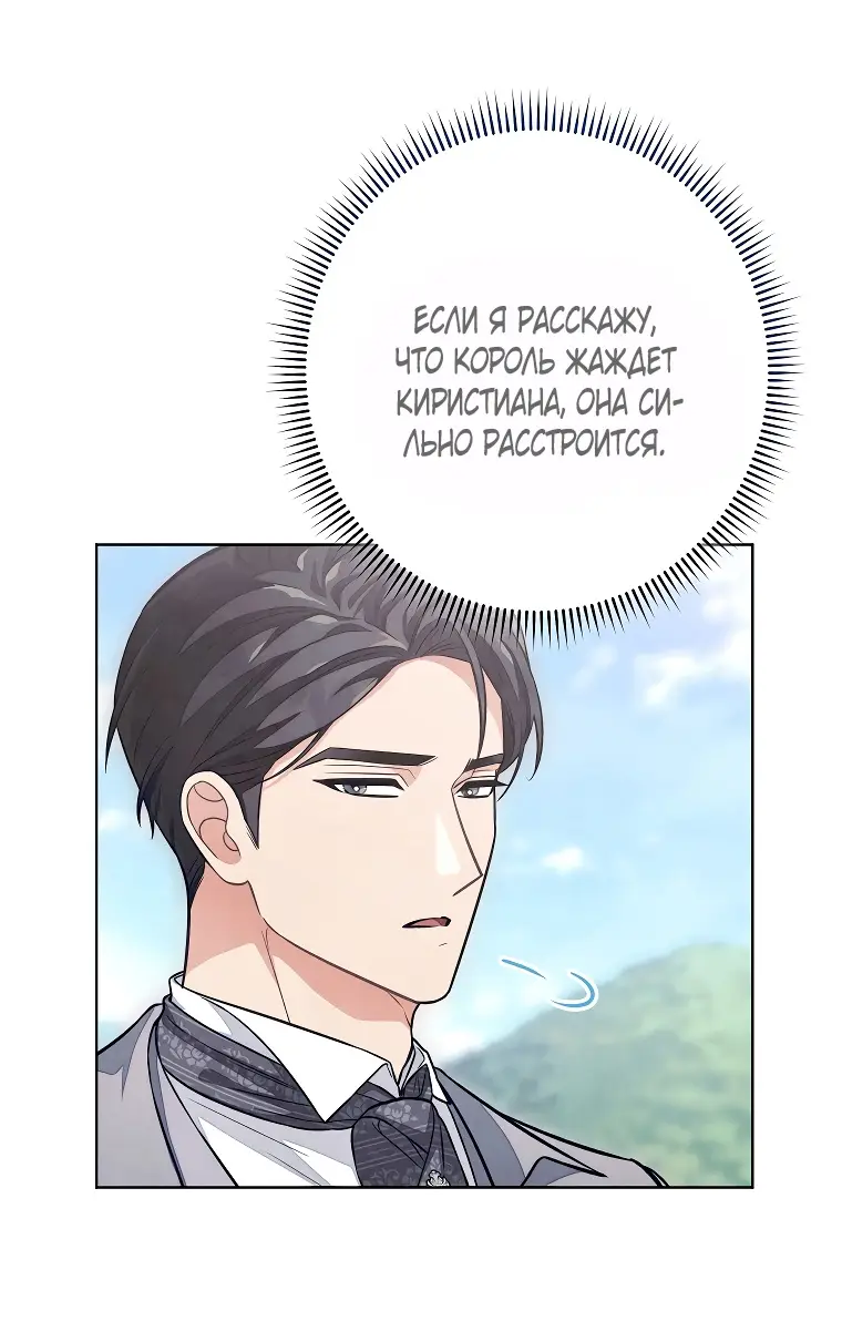 Страница 5 главы 27 манги Одержимость герцога своей женой / The Duke's Wife Obsession