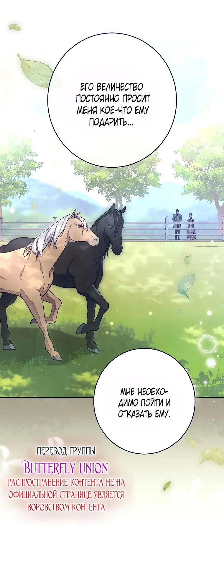 Страница 6 главы 27 манги Одержимость герцога своей женой / The Duke's Wife Obsession