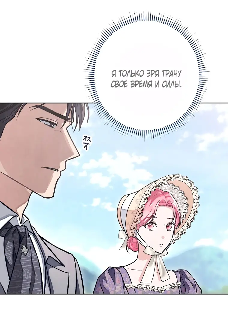Страница 9 главы 27 манги Одержимость герцога своей женой / The Duke's Wife Obsession