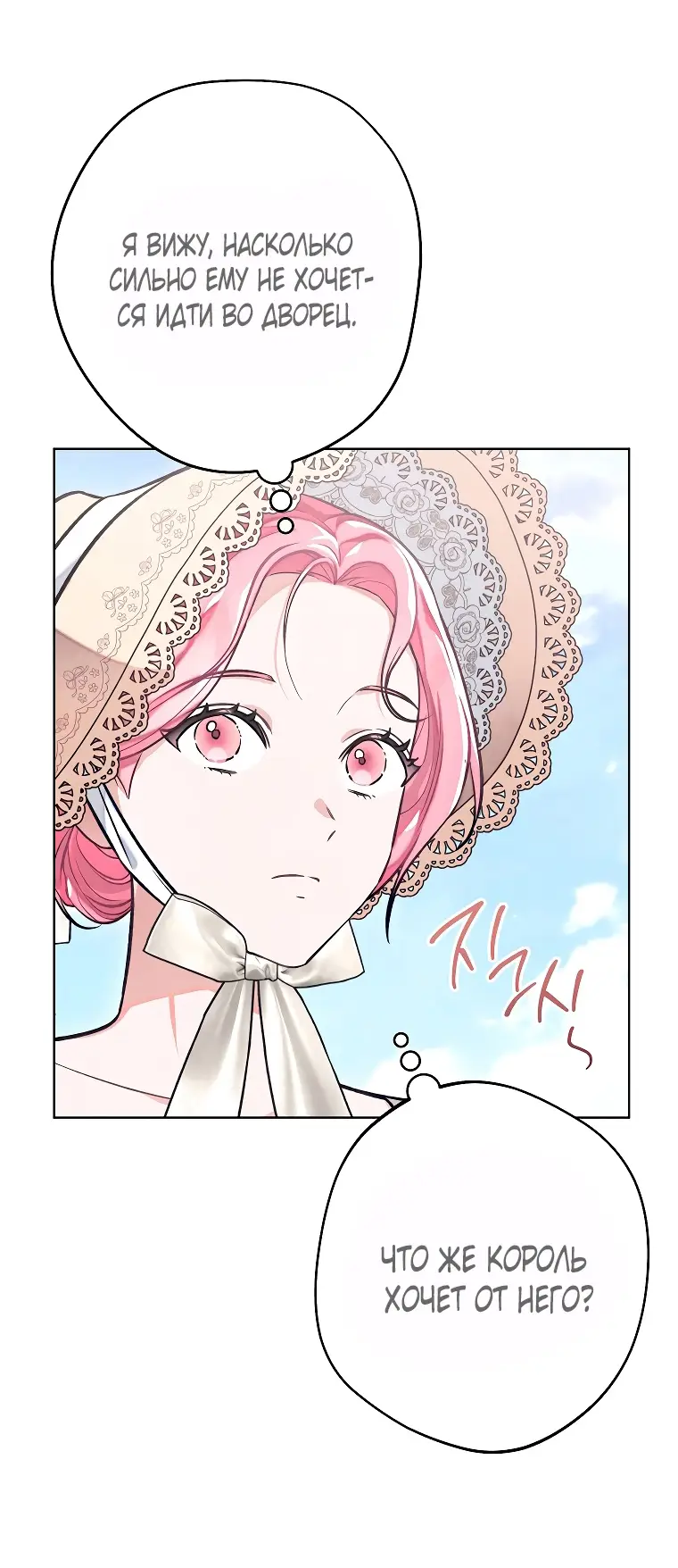 Страница 10 главы 27 манги Одержимость герцога своей женой / The Duke's Wife Obsession