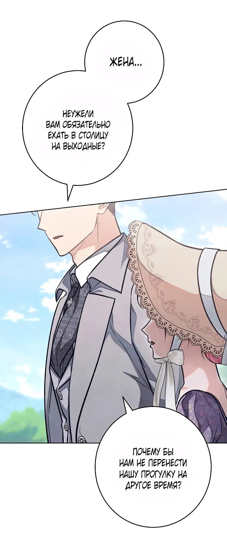 Страница 11 главы 27 манги Одержимость герцога своей женой / The Duke's Wife Obsession