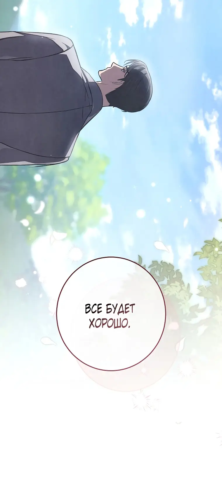 Страница 13 главы 27 манги Одержимость герцога своей женой / The Duke's Wife Obsession