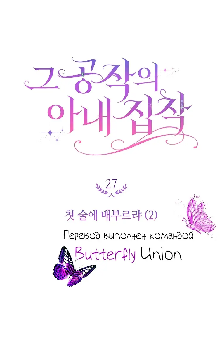 Страница 16 главы 27 манги Одержимость герцога своей женой / The Duke's Wife Obsession