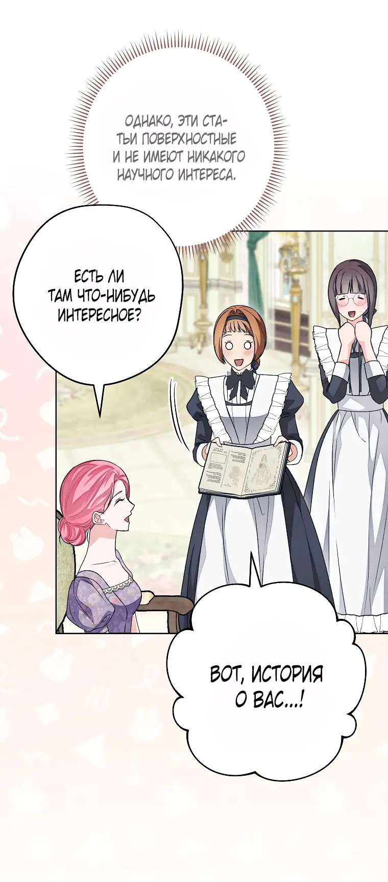 Страница 22 главы 27 манги Одержимость герцога своей женой / The Duke's Wife Obsession