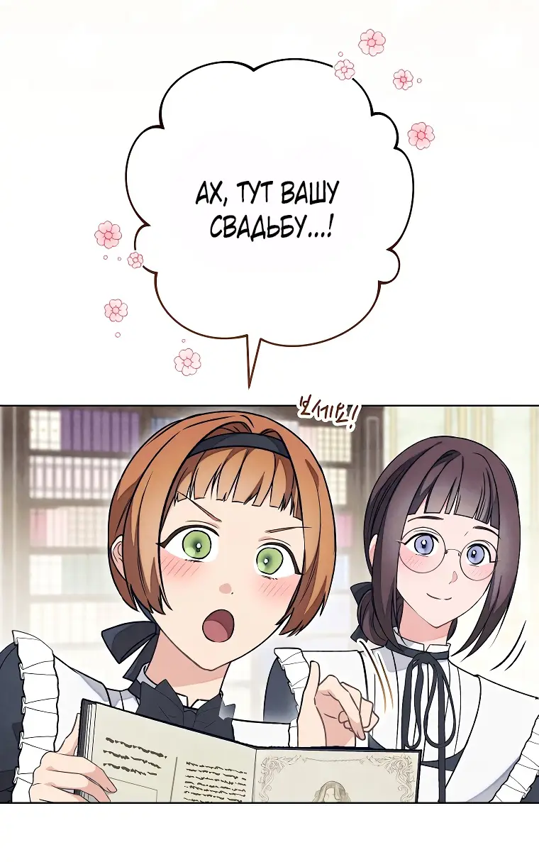 Страница 23 главы 27 манги Одержимость герцога своей женой / The Duke's Wife Obsession