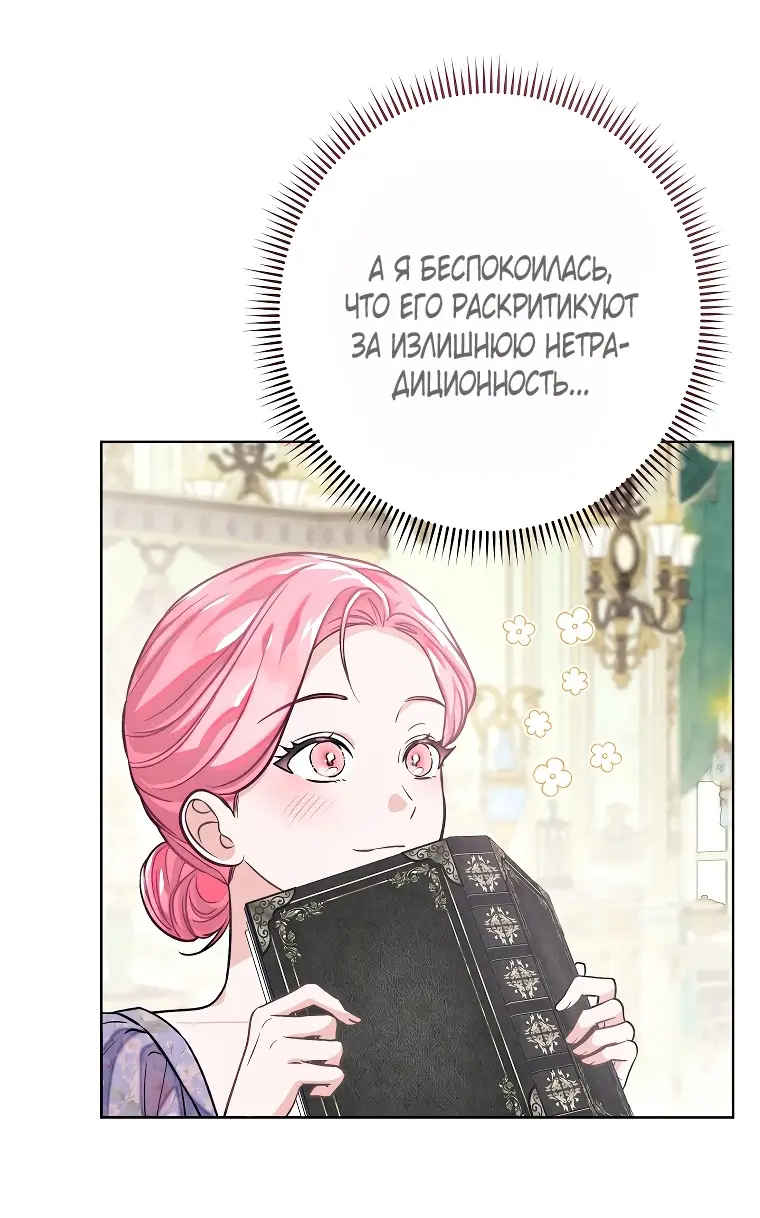 Страница 26 главы 27 манги Одержимость герцога своей женой / The Duke's Wife Obsession