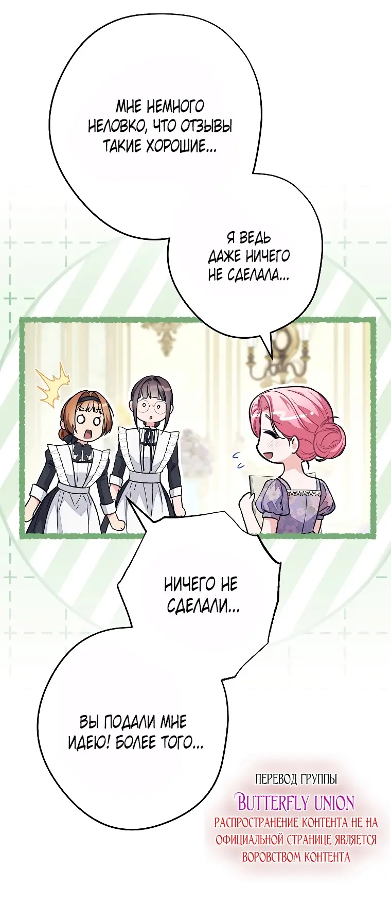 Страница 27 главы 27 манги Одержимость герцога своей женой / The Duke's Wife Obsession