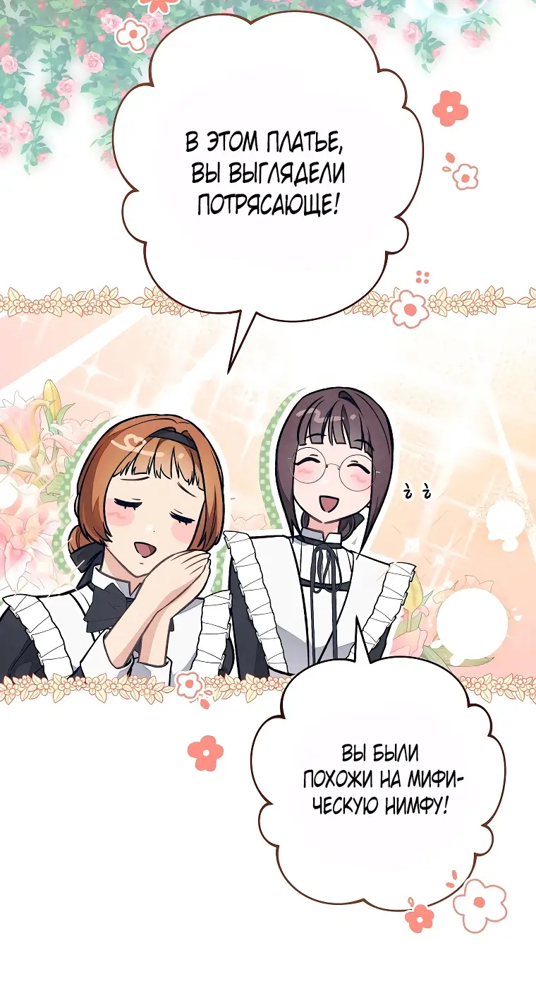 Страница 29 главы 27 манги Одержимость герцога своей женой / The Duke's Wife Obsession