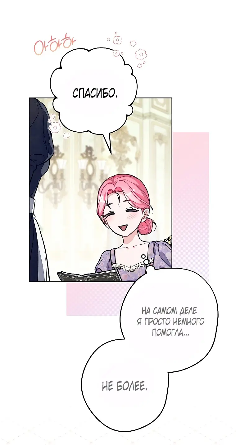Страница 30 главы 27 манги Одержимость герцога своей женой / The Duke's Wife Obsession