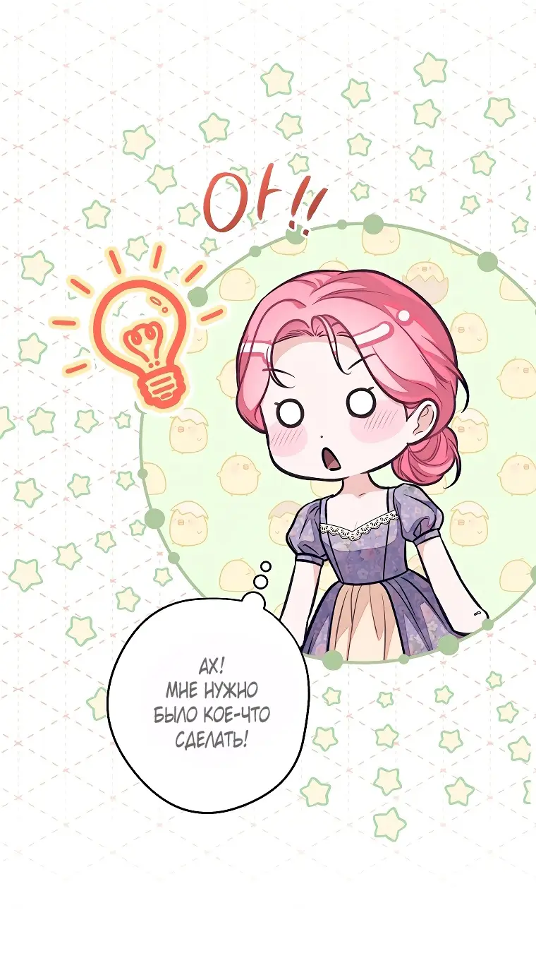 Страница 31 главы 27 манги Одержимость герцога своей женой / The Duke's Wife Obsession