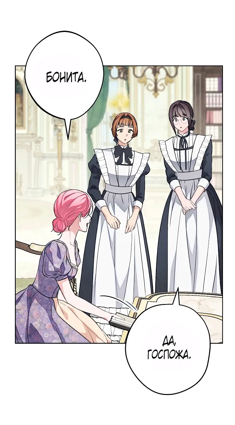 Страница 32 главы 27 манги Одержимость герцога своей женой / The Duke's Wife Obsession