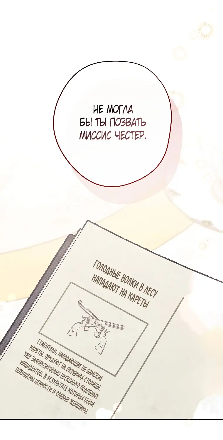 Страница 33 главы 27 манги Одержимость герцога своей женой / The Duke's Wife Obsession