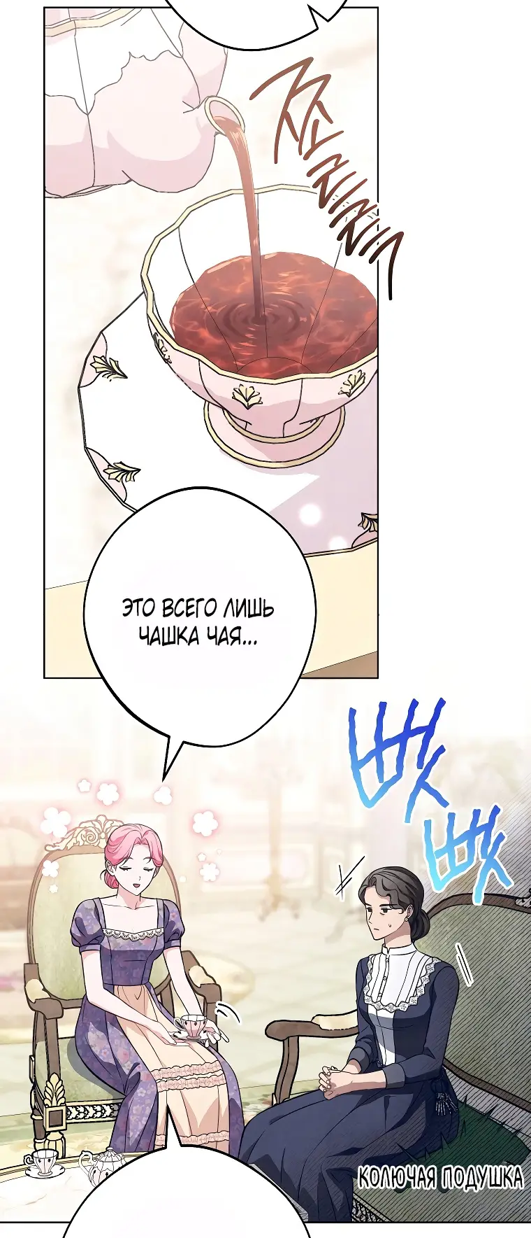 Страница 36 главы 27 манги Одержимость герцога своей женой / The Duke's Wife Obsession