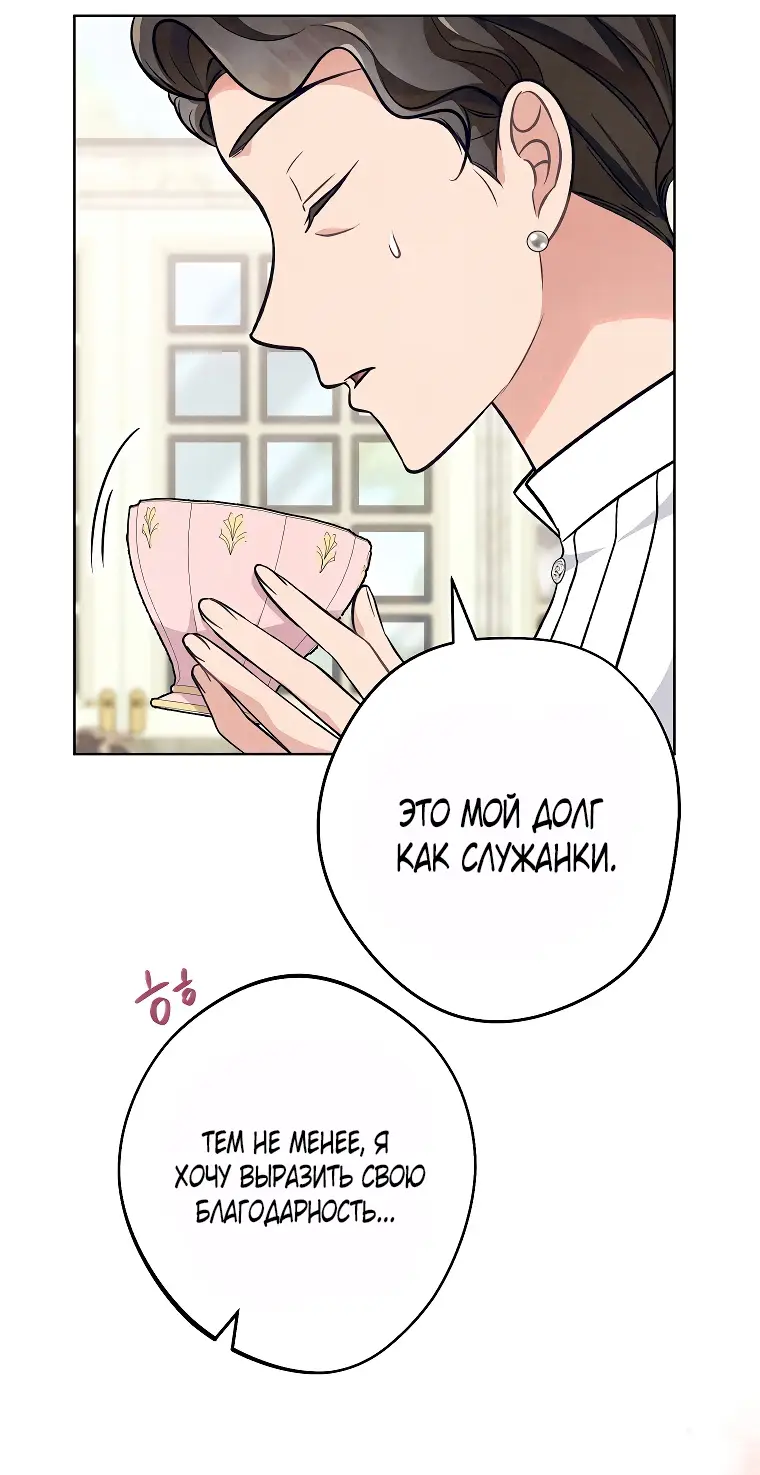 Страница 38 главы 27 манги Одержимость герцога своей женой / The Duke's Wife Obsession