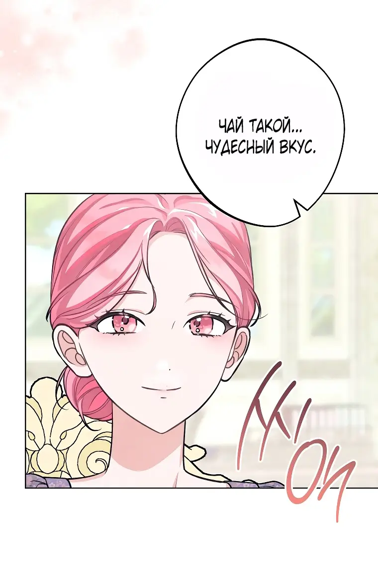 Страница 40 главы 27 манги Одержимость герцога своей женой / The Duke's Wife Obsession