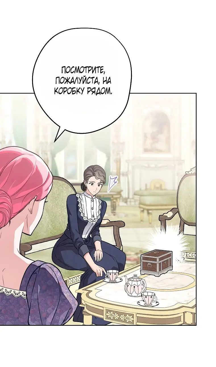 Страница 41 главы 27 манги Одержимость герцога своей женой / The Duke's Wife Obsession