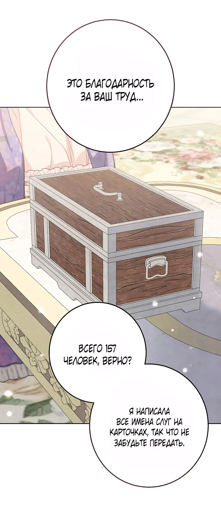 Страница 42 главы 27 манги Одержимость герцога своей женой / The Duke's Wife Obsession